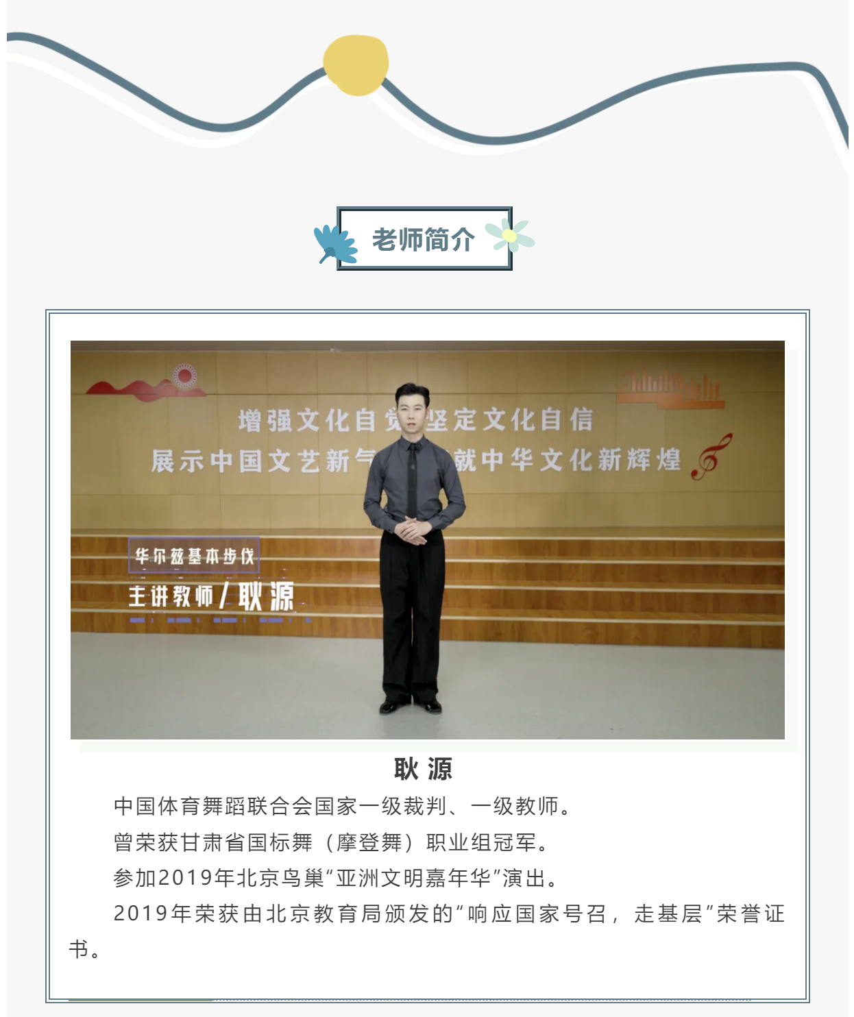 1736317736222_舞蹈慕课：华尔兹第一集 - 副本.png