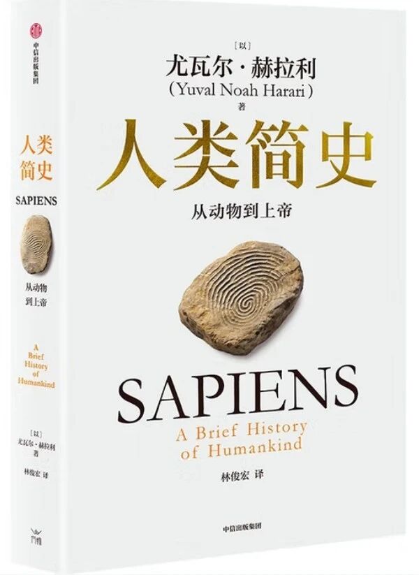 好书推荐丨《人类简史》
