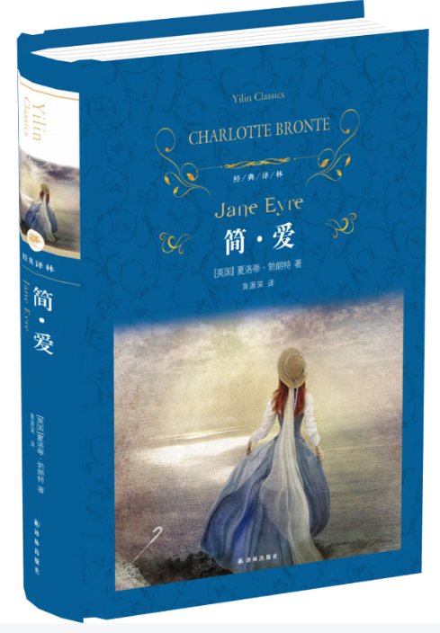 好书推荐丨《简·爱》